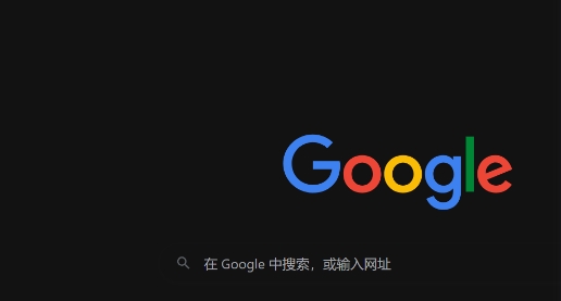 Google Chrome浏览器密码保护插件评测