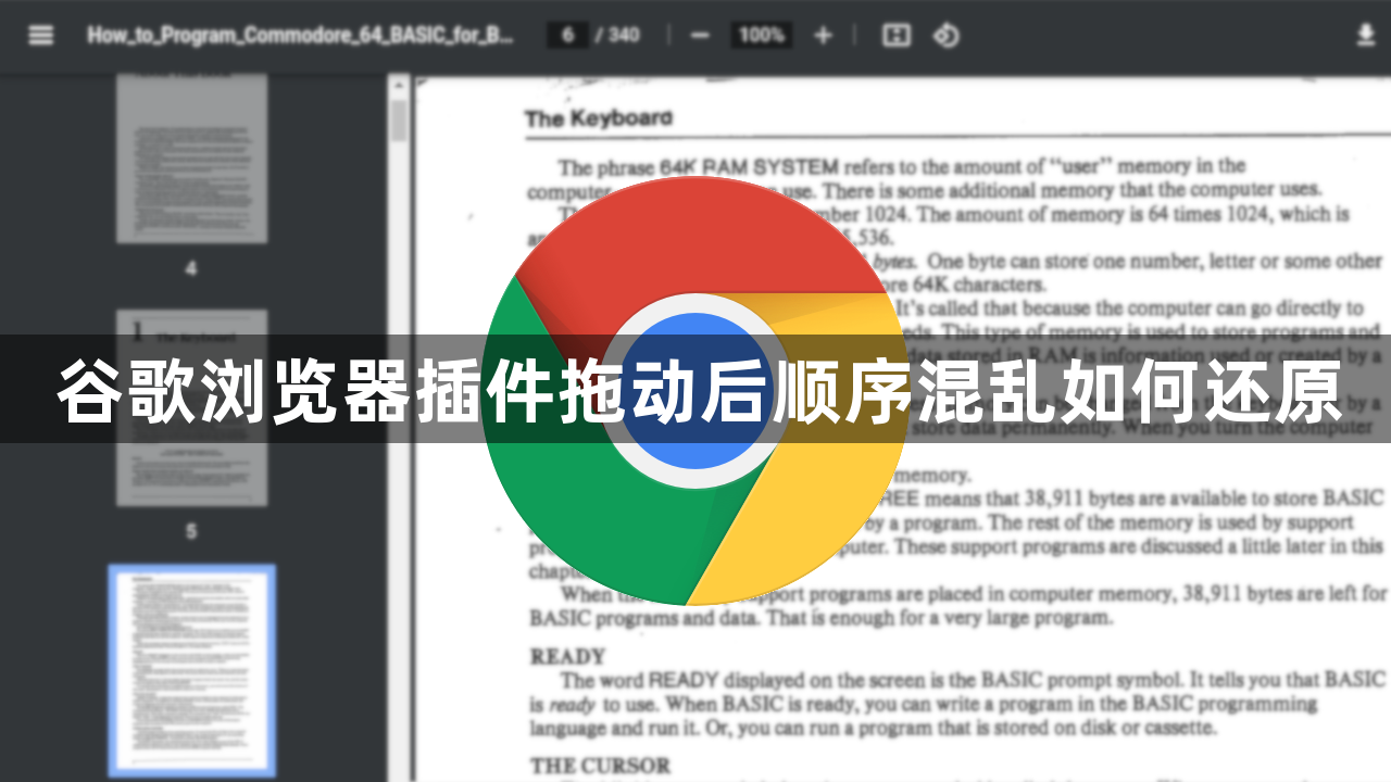 谷歌浏览器插件拖动后顺序混乱如何还原1