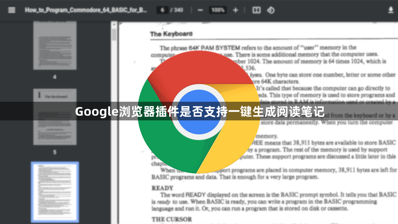 Google浏览器插件是否支持一键生成阅读笔记1