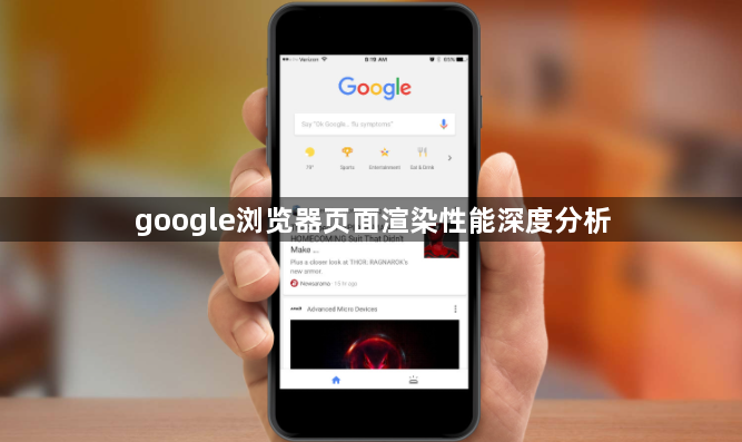 google浏览器页面渲染性能深度分析1