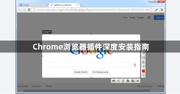 Chrome浏览器插件深度安装指南1